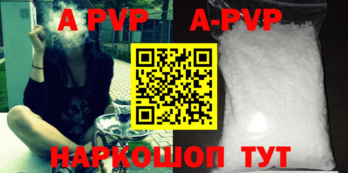 закладка  Славянск-на-Кубани  APVP кристаллы  Alpha PVP мука 