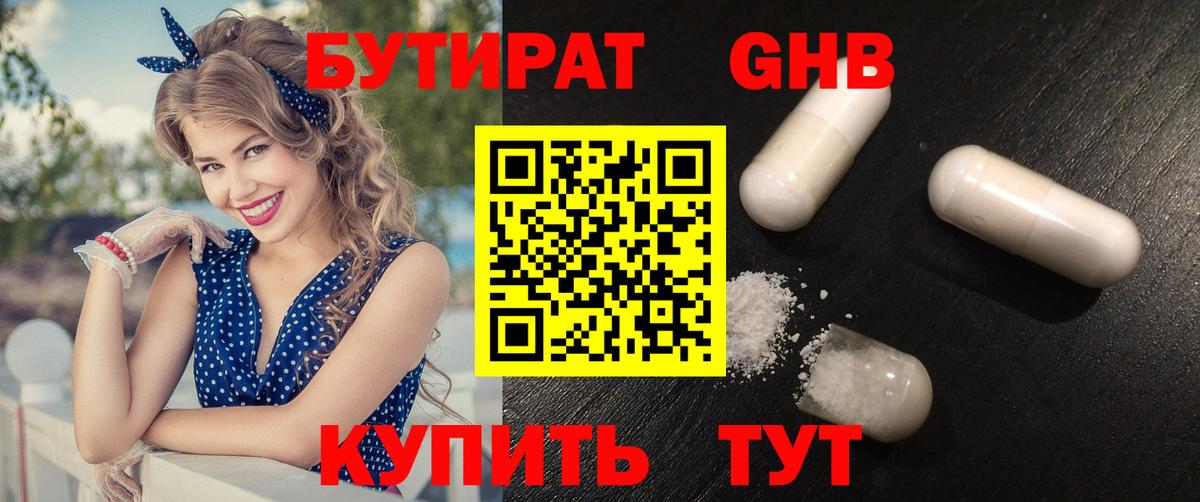 Бутират  Славянск-на-Кубани  БУТИРАТ жидкий экстази 