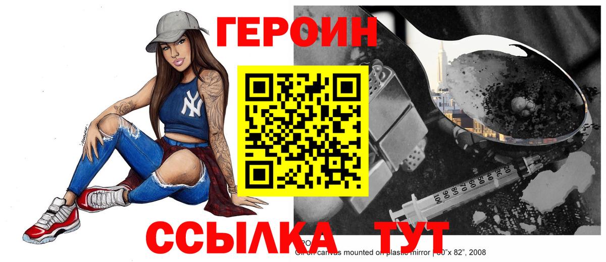 Героин Heroin  Славянск-на-Кубани 