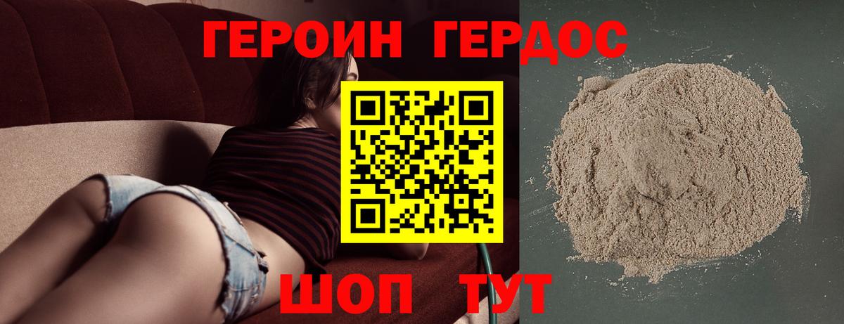 ГЕРОИН Афган  Вход с VPN  Героин  Славянск-на-Кубани 