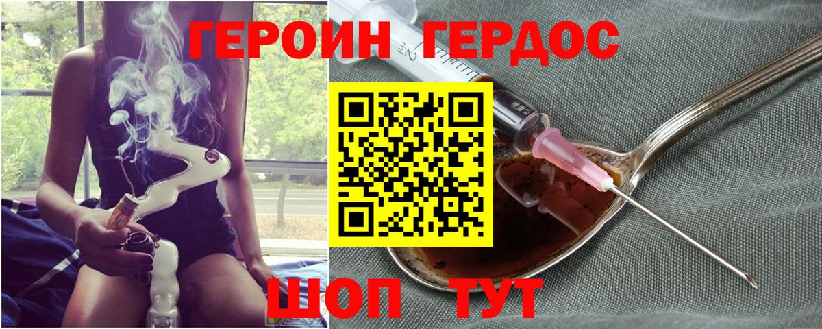 ГЕРОИН Heroin Славянск-на-Кубани