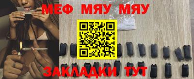 мяу мяу мука Абинск