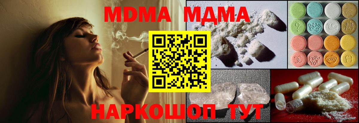 MDMA кристаллы  МДМА  Славянск-на-Кубани  Вход с VPN 