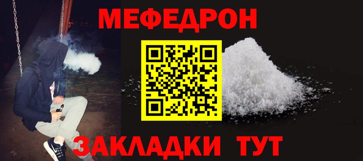 Меф мяу мяу  Славянск-на-Кубани