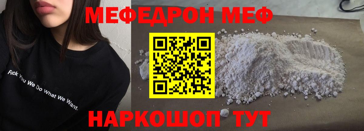 МЯУ-МЯУ мука  МЕФ  Меф  Славянск-на-Кубани  Вход с VPN  МЕФ mephedrone 