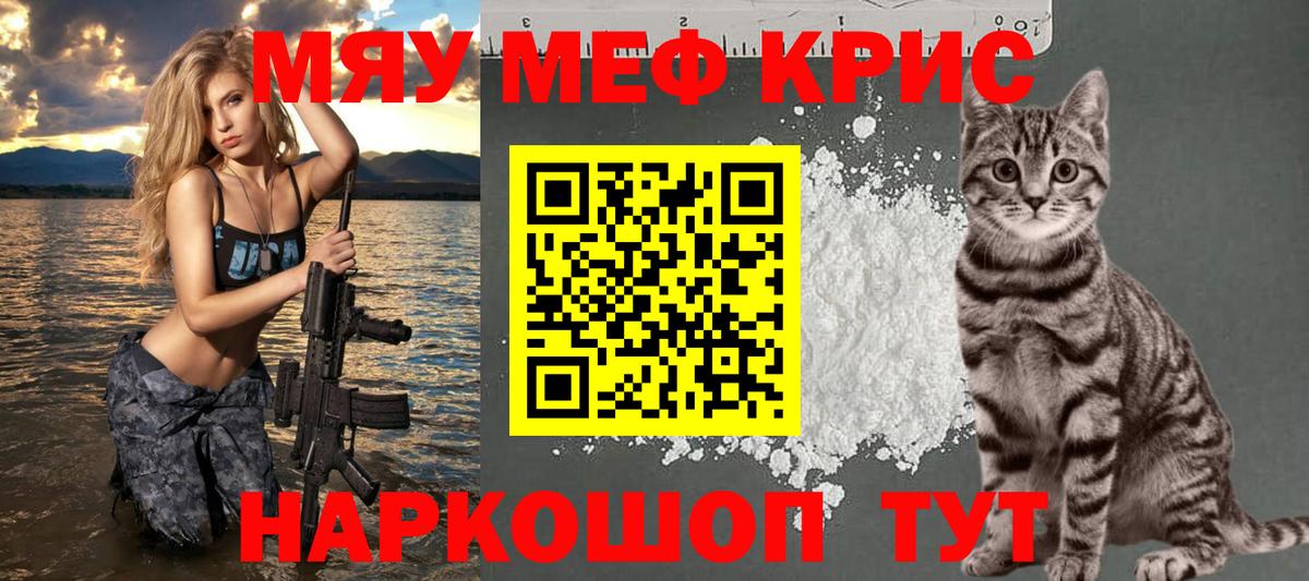Мефедрон мука Славянск-на-Кубани