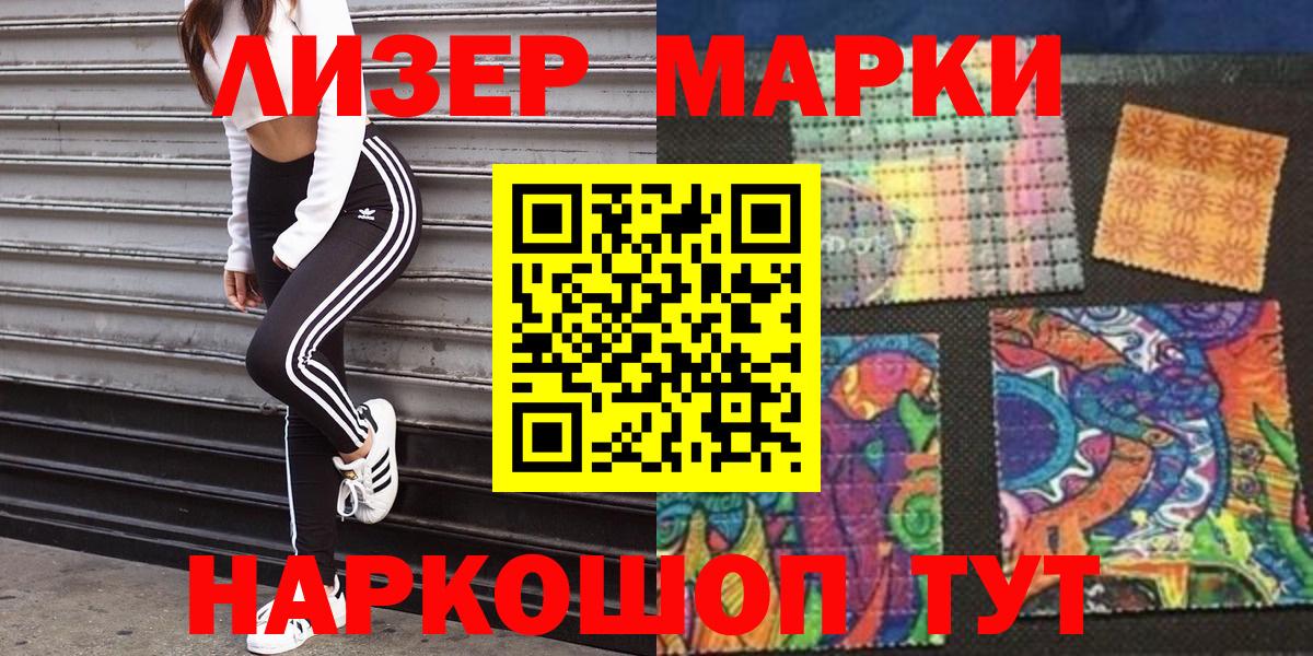 Наркотические марки 1,5мг  Наркотические марки  Славянск-на-Кубани 