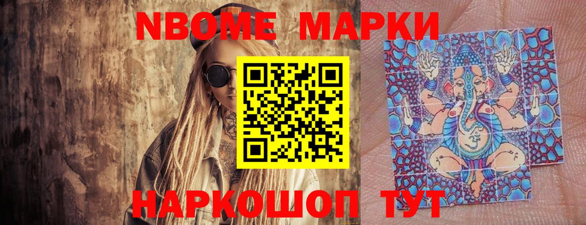 Славянск-на-Кубани  Наркотические марки 1,8мг  Вход с VPN 